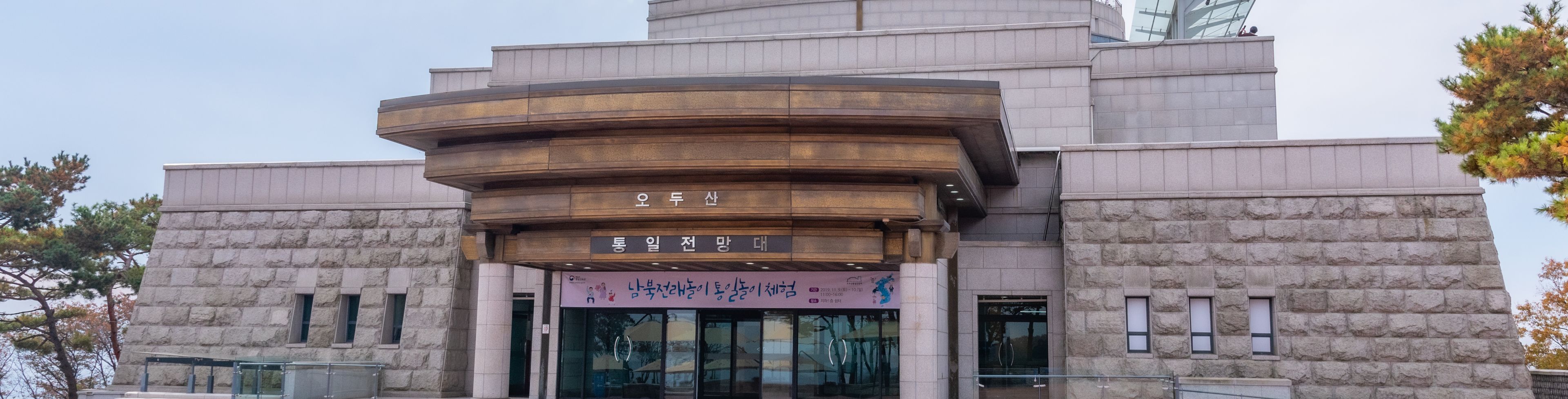 Outside of DMZ building.